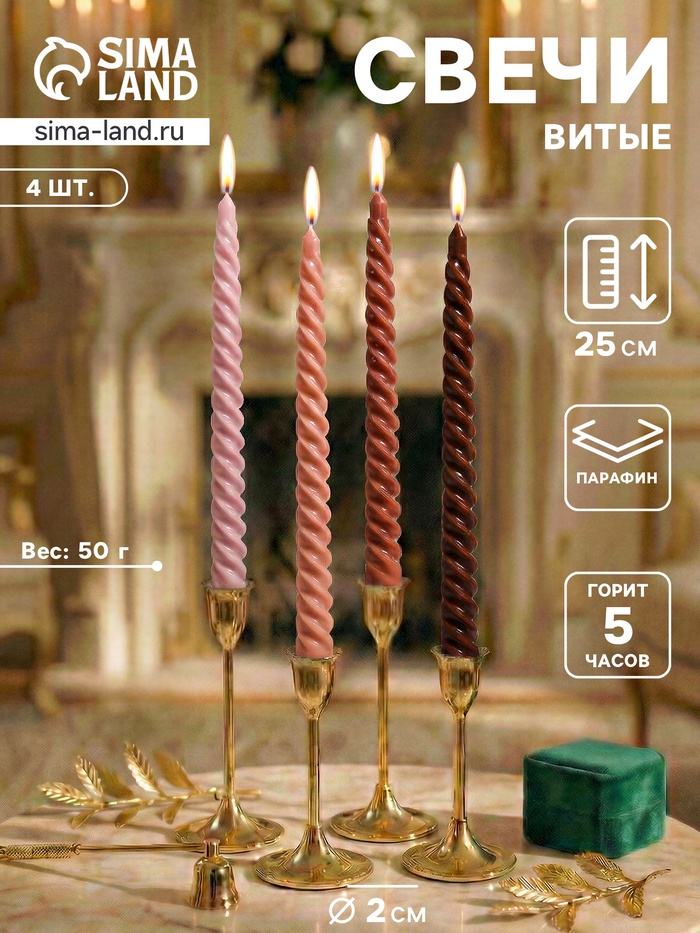 Набор свечей витых, 2×25 см, 4 шт., палитра коричневого, 25.5×8.8×2.4 см - Фото 1