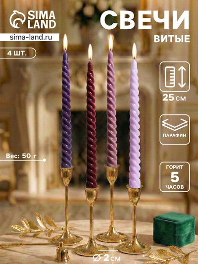 Набор свечей витых, 2×25 см, 4 шт., палитра бордового, 25.5×8.8×2.4 см