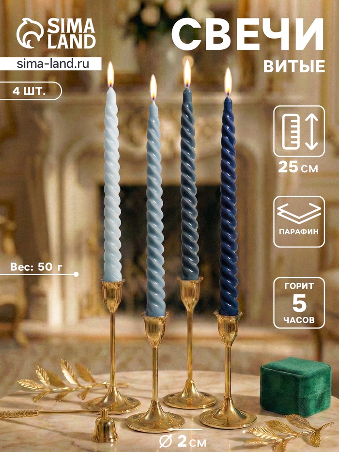 Набор свечей витых, 2×25 см, 4 шт., палитра серого, 25.5×8.8×2.4 см - Фото 1