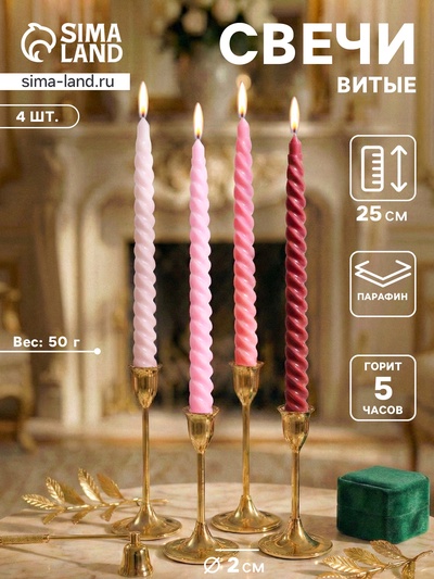 Набор свечей витых, 2×25 см, 4 шт., палитра розового, 25.5×8.8×2.4 см