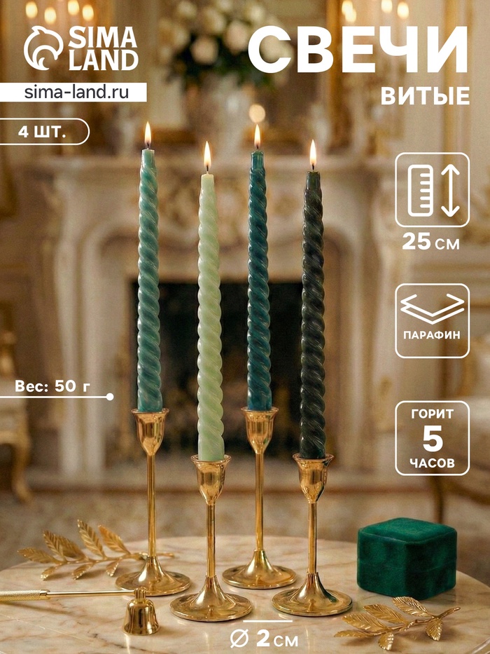 Набор свечей витых, 2×25 см, 4 шт., палитра зелёного, 25.5×8.8×2.4 см - Фото 1