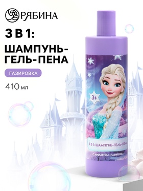 Детский шампунь-гель-пена 3в1, аромат газировка, 410 мл, Холодное сердце
