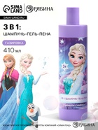 Детский шампунь-гель-пена 3в1, аромат газировка, 410 мл, Холодное сердце - Фото 1