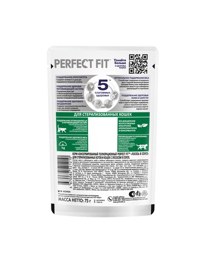 Влажный корм для стерилизованных кошек Perfect Fit, 75 г, лосось в соусе, пауч