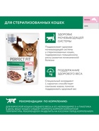 Влажный корм для стерилизованных кошек Perfect Fit, 75 г, лосось в соусе, пауч - Фото 4