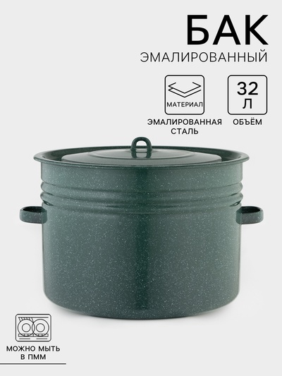 УЦЕНКА Бак, 32 л, без деколи, без крышки, зелёный