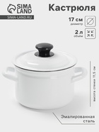 УЦЕНКА Кастрюля эмалированная, 2 л, d=17 см, с крышкой, без декора, белая - Фото 1