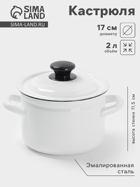 {{photo.Alt || photo.Description || 'УЦЕНКА Кастрюля эмалированная, 2 л, d=17 см, с крышкой, без декора, белая'}}