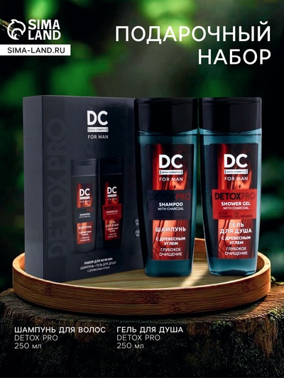 Подарочный набор мужской Detox pro: гель для душа 250 мл + шампунь 250 мл