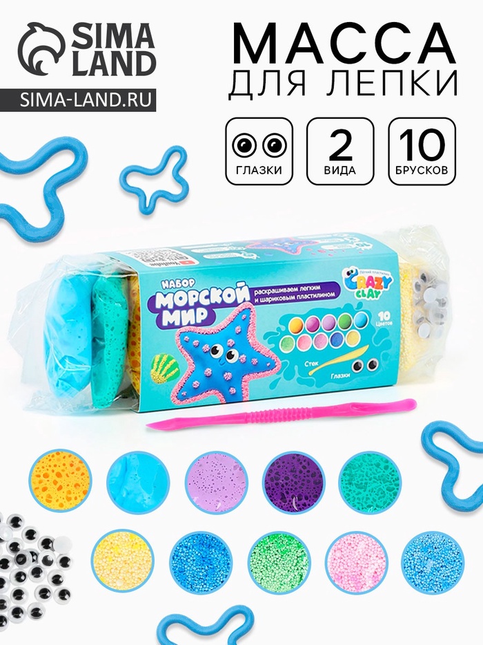 Легкий пластилин ТМ Crazy Clay, набор "Морской мир" - Фото 1
