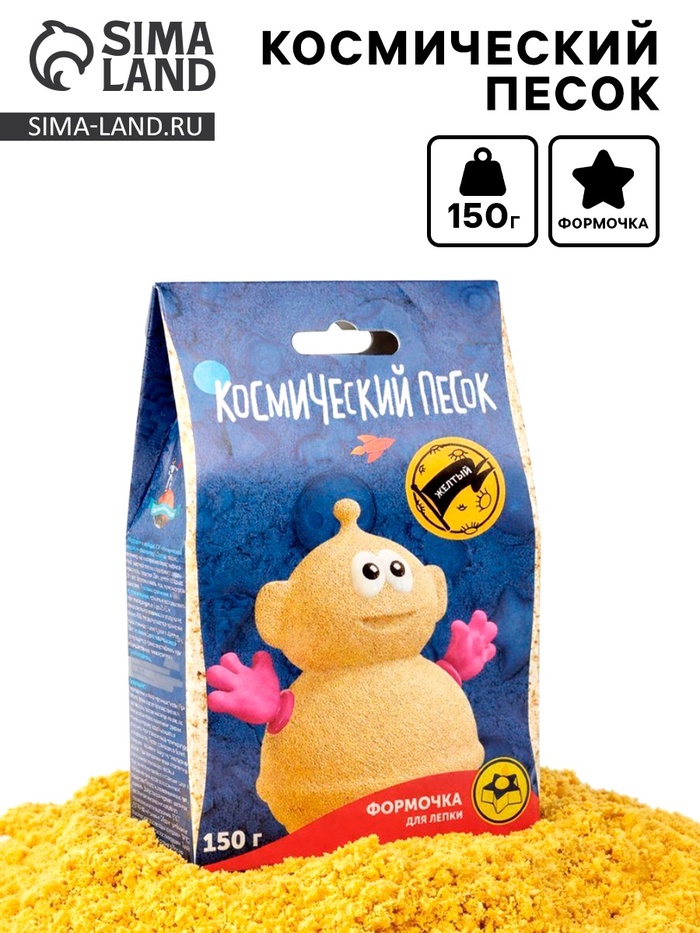 Космический песок, жёлтый, 150 г - Фото 1