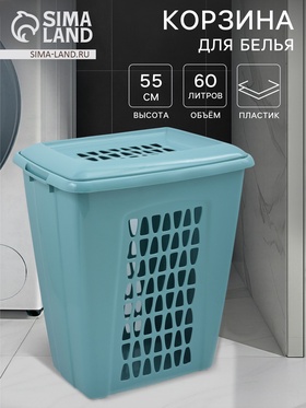 Корзина для белья с крышкой «Молетта», 60 л, 47.9×36.9×55 см, прямоугольная, бирюзовая 10968096
