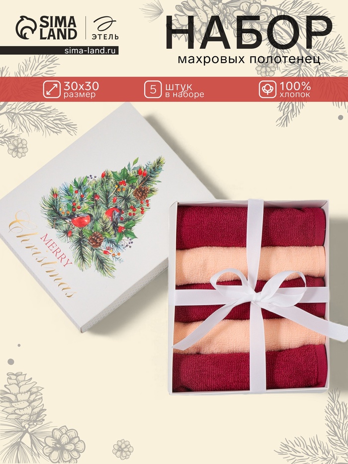 Набор махровых полотенец «Этель» Merry christmas, 30×30 см - 5 шт., 100% хлопок, 340 г/м² - Фото 1