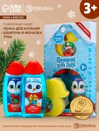 Подарочный набор для мальчика «Для тебя»: пена для купания, шампунь для волос и мочалка утка, Чистое счастье - фото 119644852