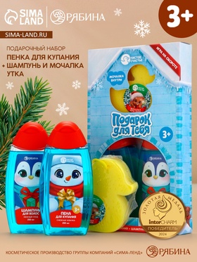 Подарочный набор для мальчика «Для тебя»: пена для купания, шампунь для волос и мочалка утка, Чистое счастье