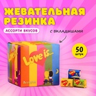 УЦЕНКА Набор жевательная резинка Love is, микс, 4.2 г, 50 шт. - Фото 1
