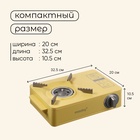 УЦЕНКА Плита газовая портативная maclay, для кемпинга, 20×32.5×10.5 см, бежевая 10969161