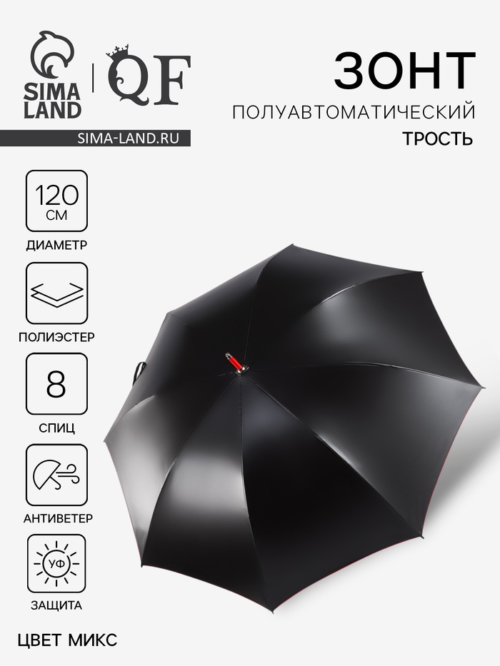 УЦЕНКА Зонт-трость п/авт R60/70 8сп П/Э В/У УФ ОДНОТОН прямая ручка черный/МИКС пакет - Фото 1