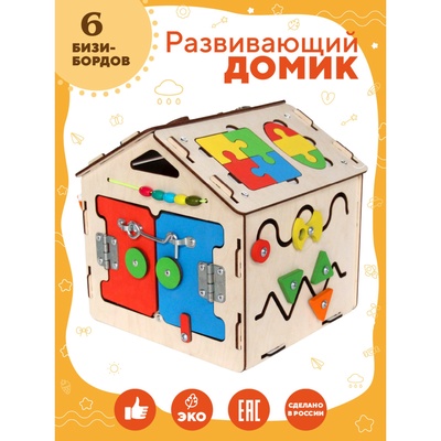 УЦЕНКА Бизидом «Малыш»