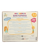 УЦЕНКА Викторина «Моя первая викторина» 04644 - Фото 4
