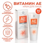 УЦЕНКА Крем для лица Caviale Аевитамин, 50 мл - Фото 1