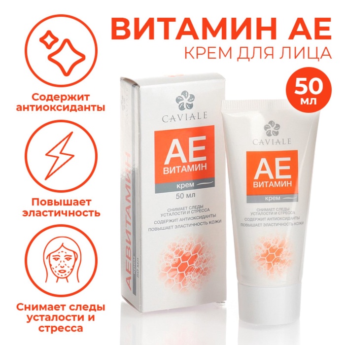 УЦЕНКА Крем для лица Caviale Аевитамин, 50 мл - Фото 1