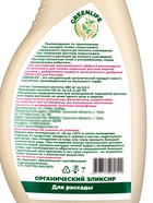 Спрей для рассады Greenlife «Органический эликсир», 500 мл 10961365