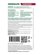 Стимулятор плодообразования Greenlife, саше, 20 мл 10961366