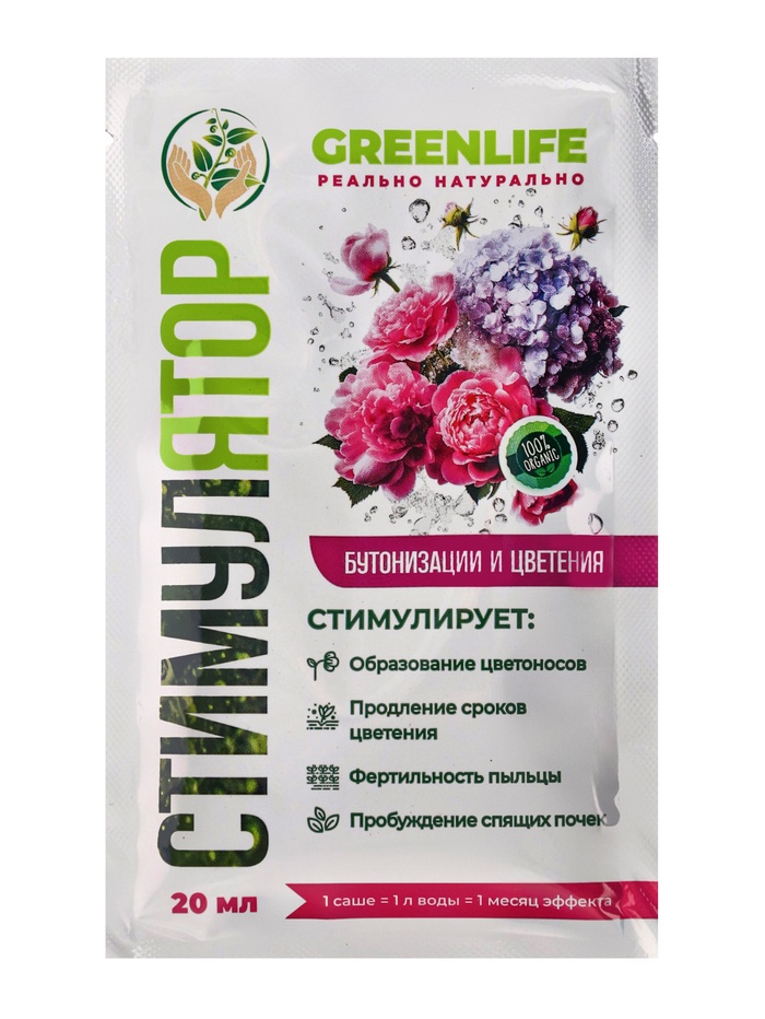 Стимулятор бутонизации и цветения Greenlife, саше, 20 мл - Фото 1