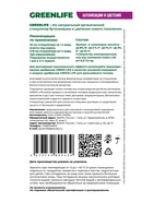 Стимулятор бутонизации и цветения Greenlife, саше, 20 мл 10961367