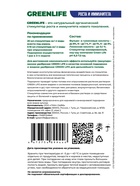 Стимулятор роста и иммунитета Greenlife, саше, 20 мл 10961368