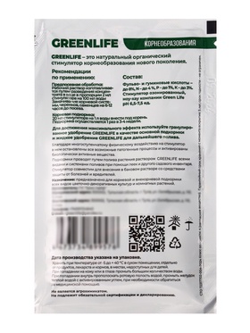 Стимулятор корнеобразования Greenlife, саше, 20 мл