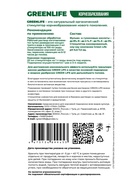 Стимулятор корнеобразования Greenlife, саше, 20 мл 10961369