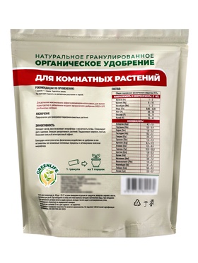 Органическое удобрение для комнатных Greenlife, гранулированное, 800 г