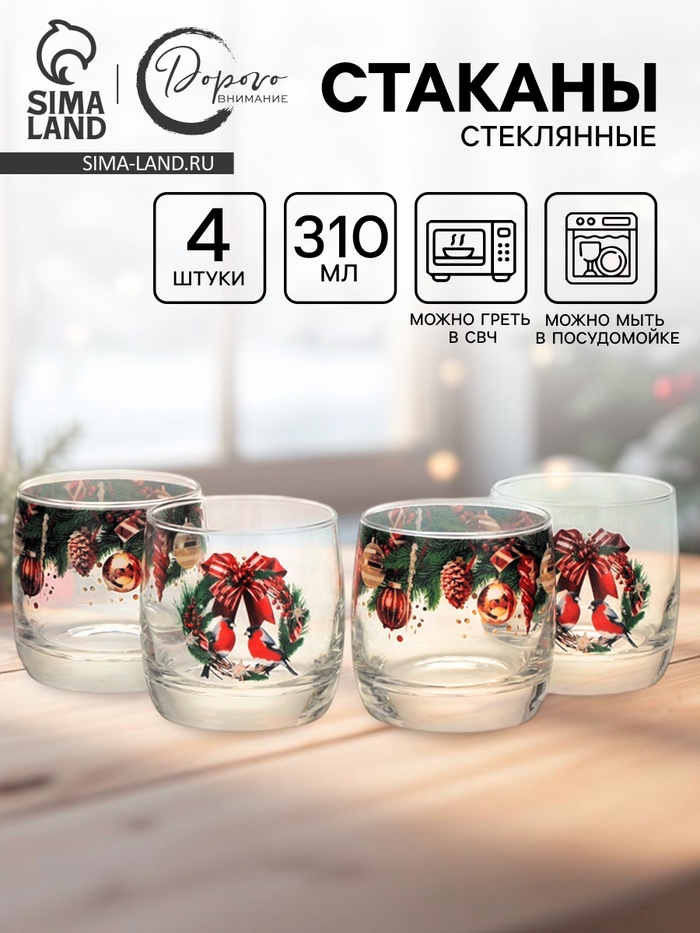 Стаканы «Новогодний», 310 мл, подарочный набор 4 шт. - Фото 1