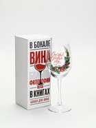 Бокал для вина «Счастья в Новом году», 360 мл 10897791