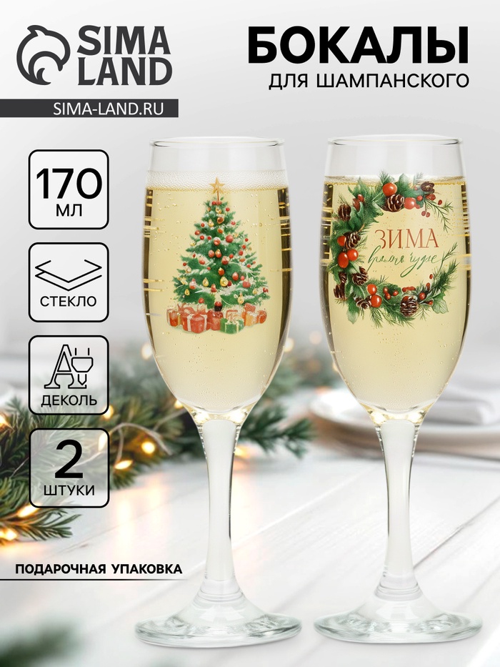 Бокалы для шампанского новогодние «Новый год», 2 шт. по 170 мл - Фото 1