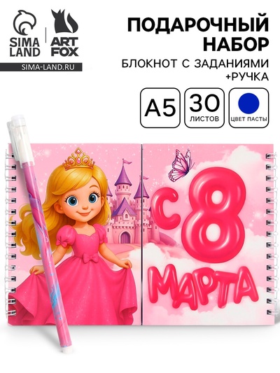 Подарочный набор, двойной блокнот с заданиями, ручка «Принцесса»