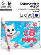 Подарочный набор, двойной блокнот с заданиями, ручка «Котик» 10895191