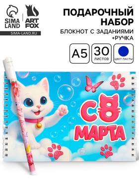 Подарочный набор, двойной блокнот с заданиями, ручка «Котик» 10895191