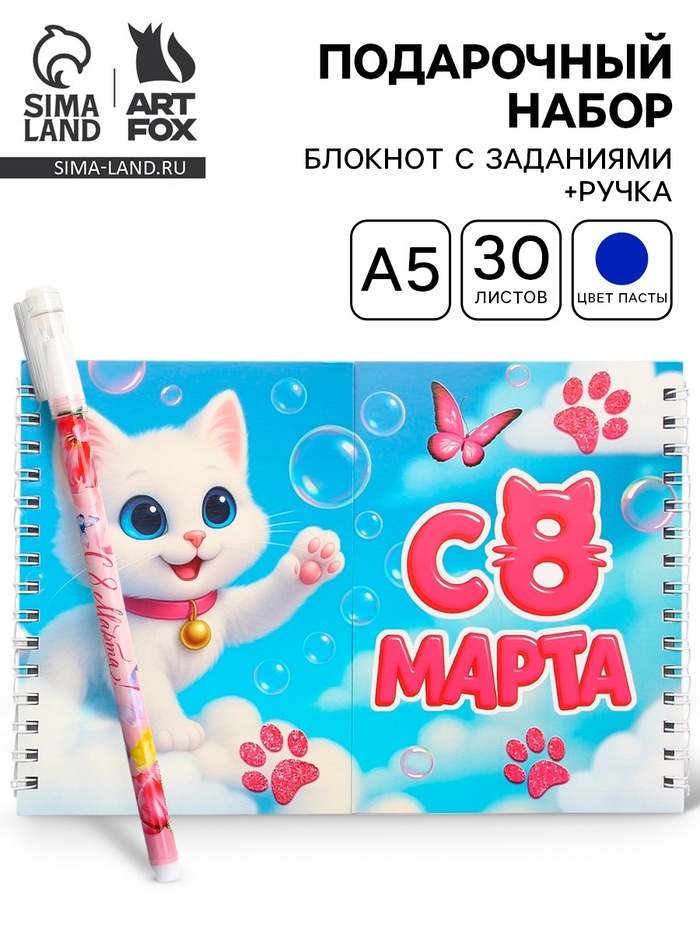 Подарочный набор, двойной блокнот с заданиями, ручка «Котик» - Фото 1