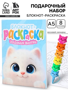 Подарочный набор, блокнот-раскраска А5, 8 страниц, восковой карандаш «Котёнок» 10910387