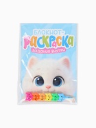Подарочный набор, блокнот-раскраска А5, 8 страниц, восковой карандаш «Котёнок» 10910387