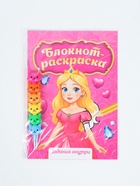 Подарочный набор, блокнот-раскраска А5, 8 страниц, восковой карандаш «Принцесса» 10910388