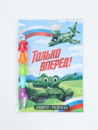 Подарочный набор, блокнот-раскраска А5, 8 страниц, восковой карандаш «Только вперёд» 10910389