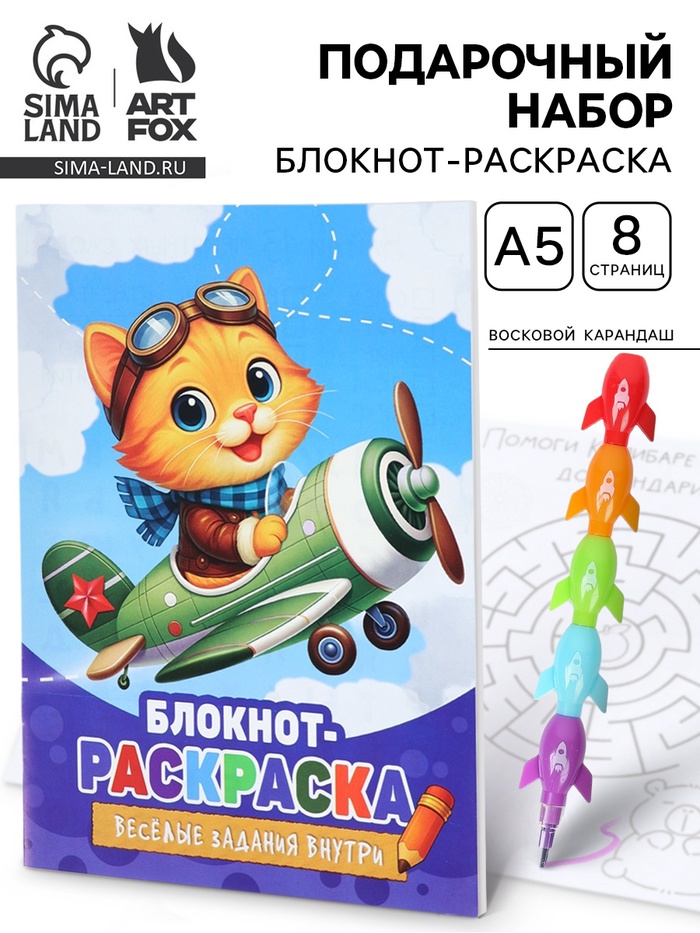 Подарочный набор, блокнот-раскраска А5, 8 страниц, восковой карандаш «Кот» - Фото 1