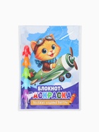 Подарочный набор, блокнот-раскраска А5, 8 страниц, восковой карандаш «Кот» - Фото 7