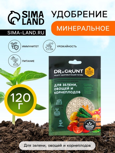 Удобрение минеральное для зелени, овощей, корнеплодов, Dr.Grunt, 120 г