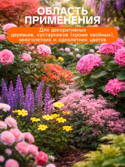 Удобрение минеральное для цветов и декоративных кустарников, Dr.Grunt