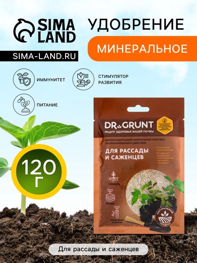 Удобрение минеральное для рассады и саженцев, Dr.Grunt, 120 г